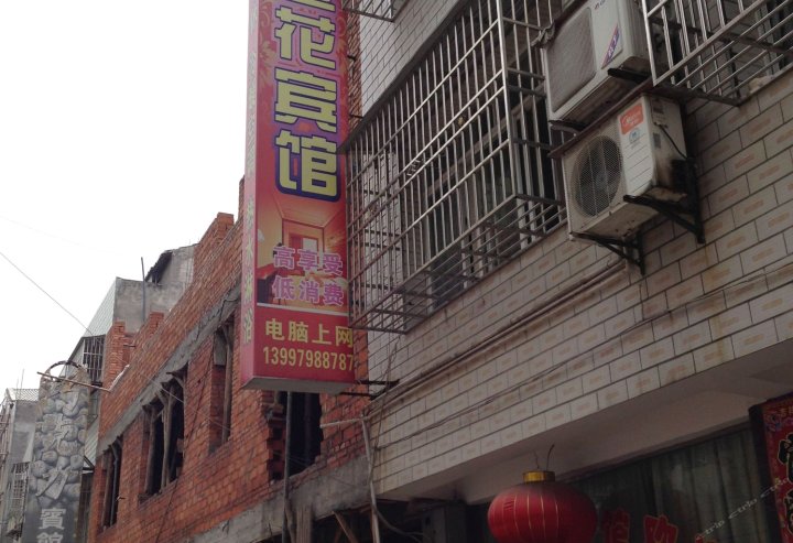 潜江紫花宾馆