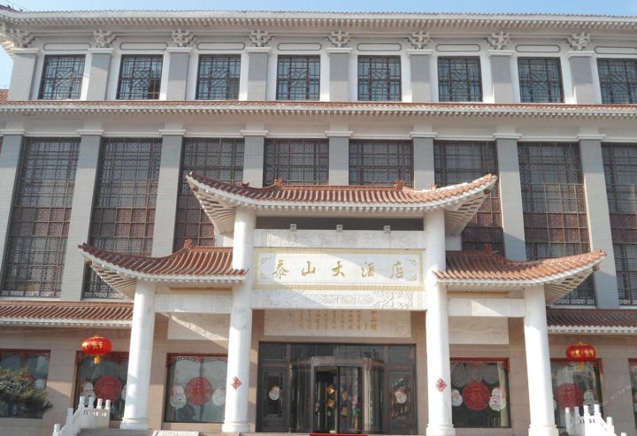 通辽泰山大酒店