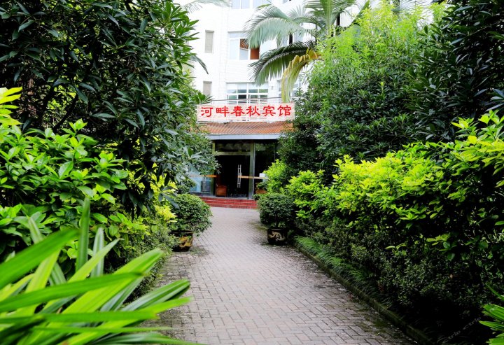 内江河畔春秋宾馆