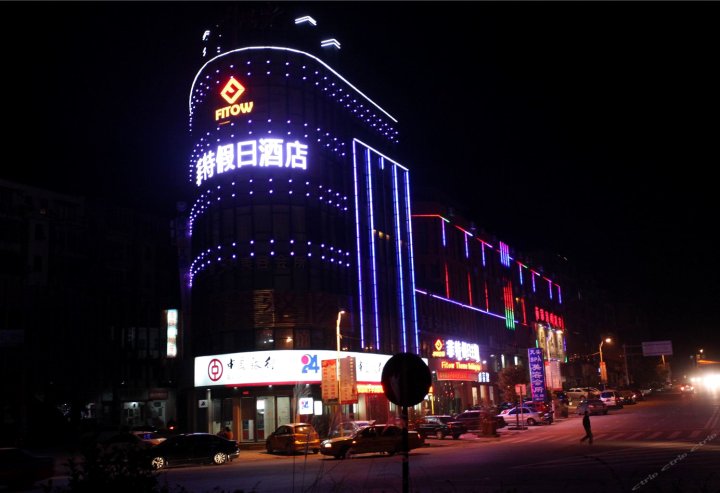 萍乡菲特假日主题酒店