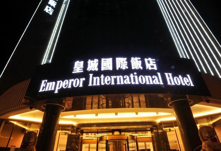 天水皇城国际饭店