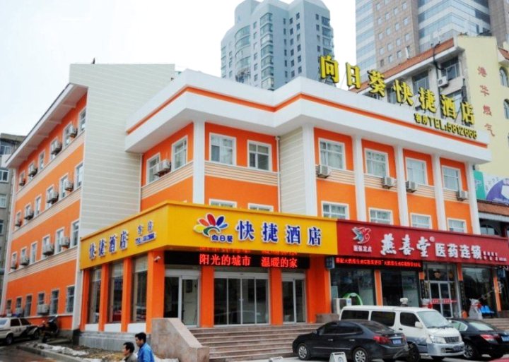 威海向日葵快捷酒店