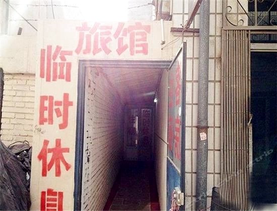 天津东运旅馆
