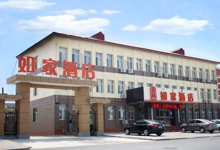 如家酒店(乌兰察布团结大街店)