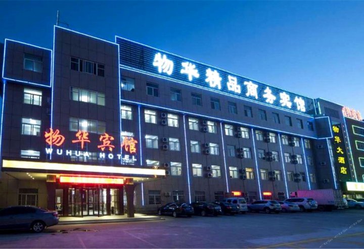 东营物华精品酒店