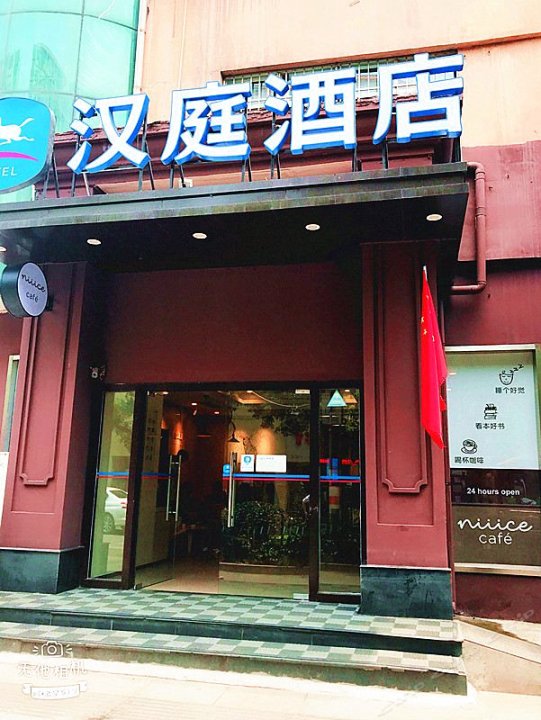 汉庭酒店(南昌八一广场福州路店)(原八一广场新店)