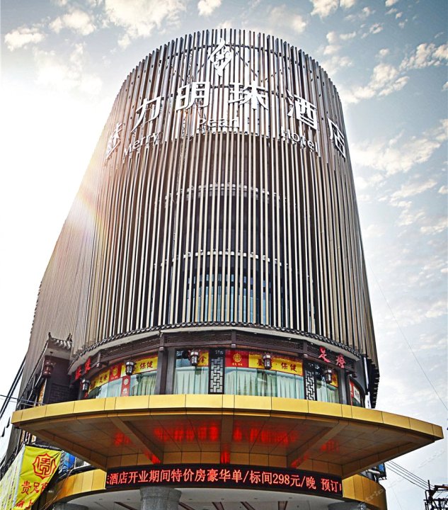 遵义魅力明珠大酒店