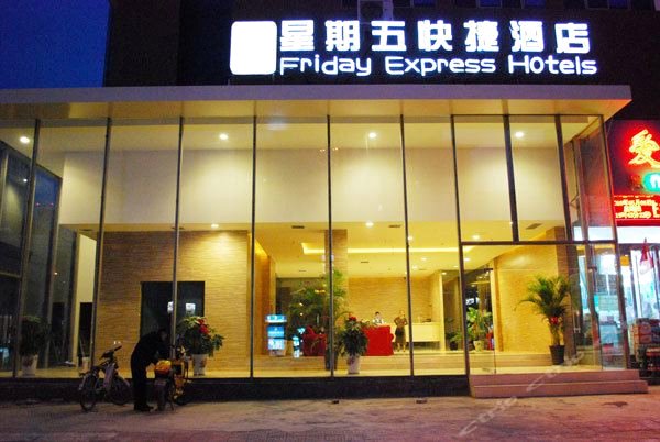 焦作星期五快捷酒店