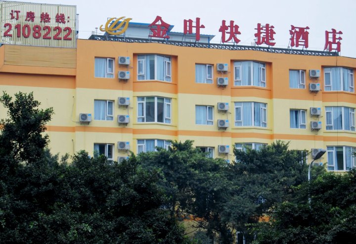 金叶快捷酒店(乐山大曲口店)