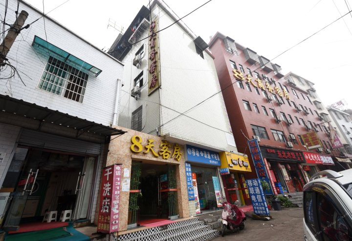 长沙八天酒店