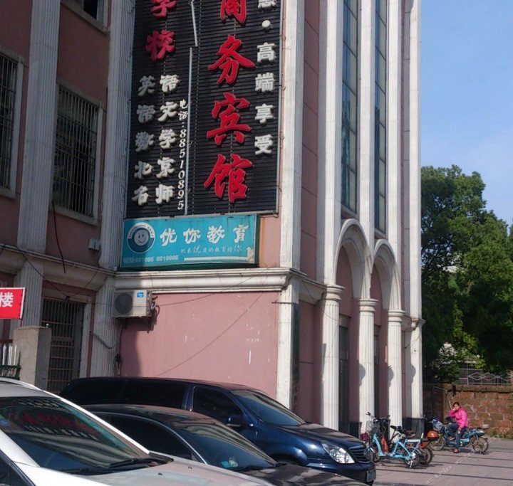 南昌江湾商务宾馆