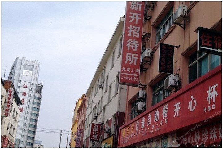 南昌新开招待所