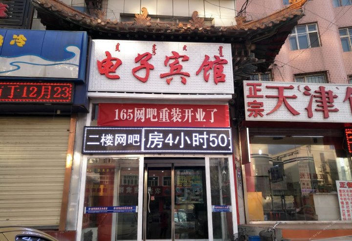 乌兰察布电子宾馆