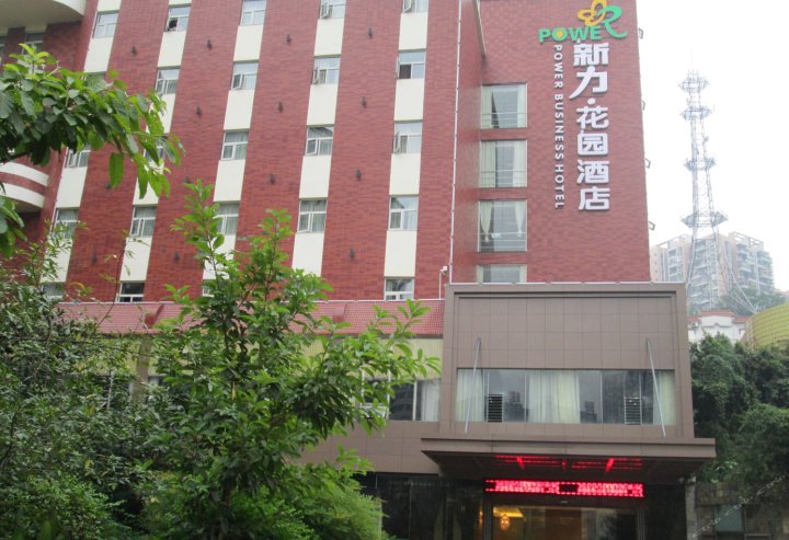 达州新力花园酒店