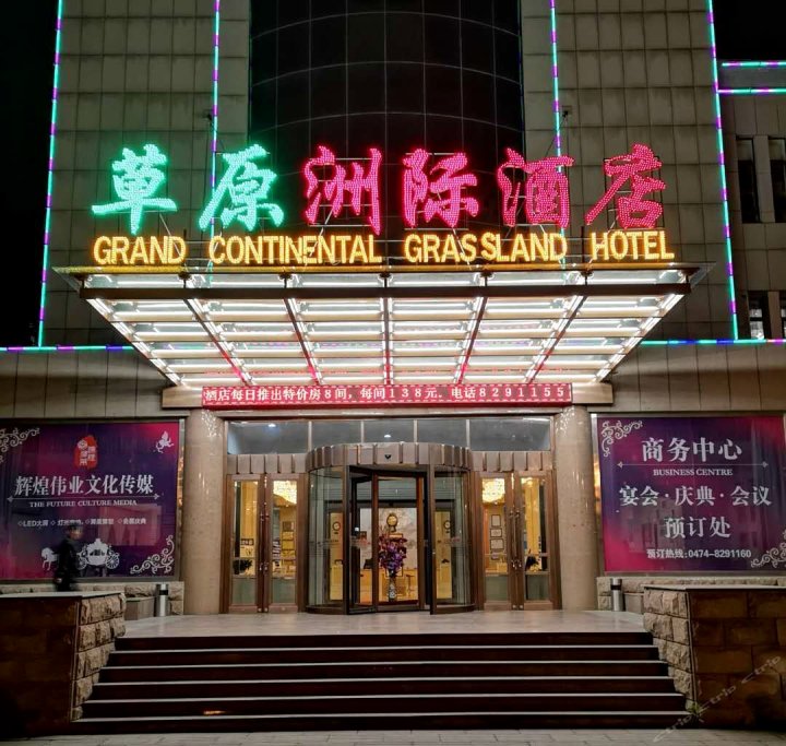 乌兰察布草原洲际酒店