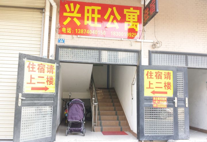 广州花都兴旺住宿