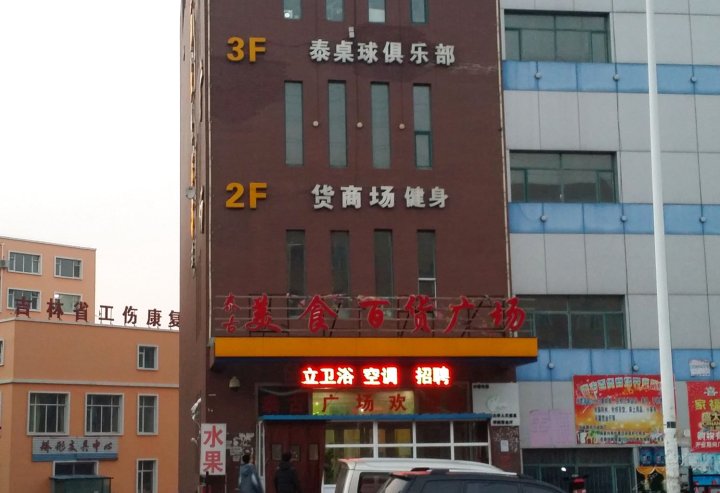 长春月亮之上时尚宾馆