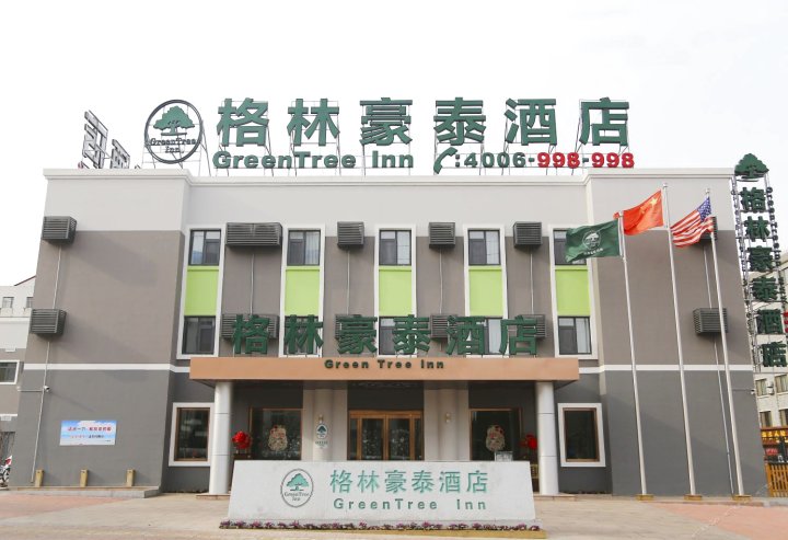 格林豪泰(威海山大海水浴场店)