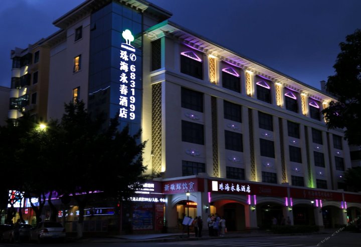 珠海永春酒店