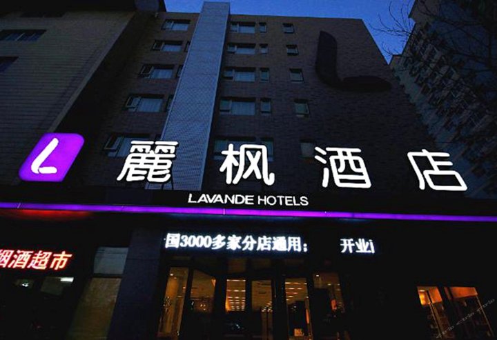 麗枫酒店(天津南开大学店)