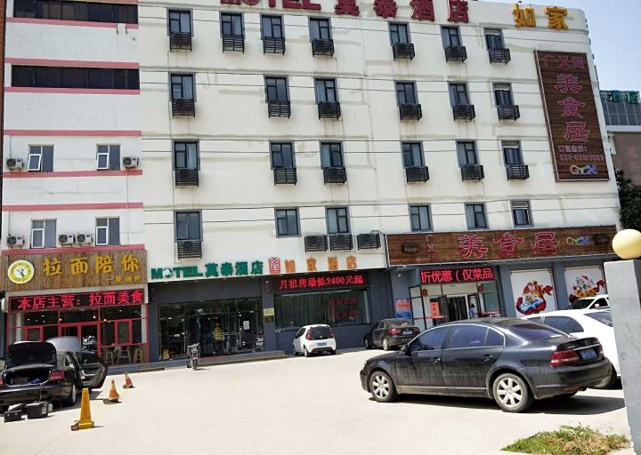 莫泰168(天津武清开发区开源道店)