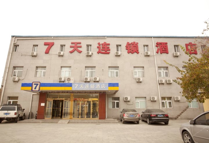 7天连锁酒店(天津复兴门地铁站科技大学店)