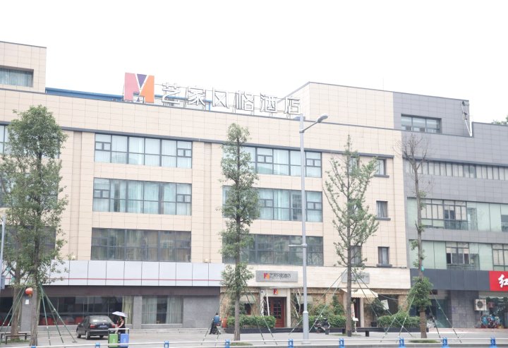 成都艺家风格酒店