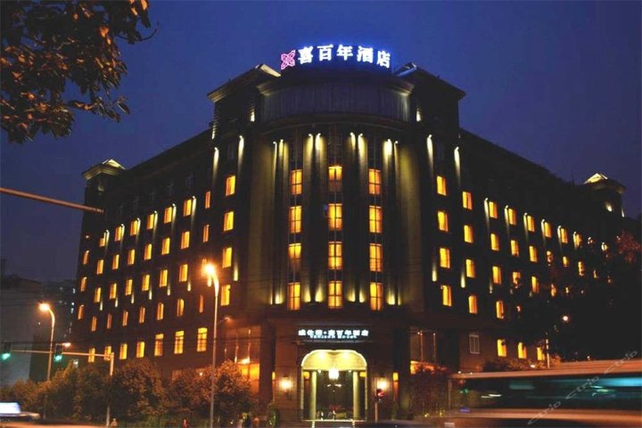 重庆威仕莱·喜百年酒店