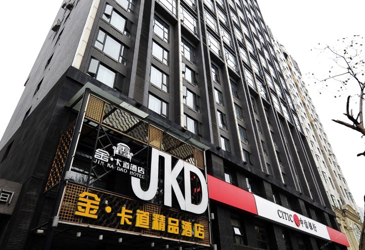 贵阳金卡道酒店