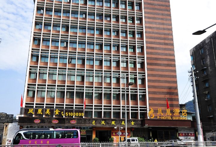 贵阳凤凰酒店