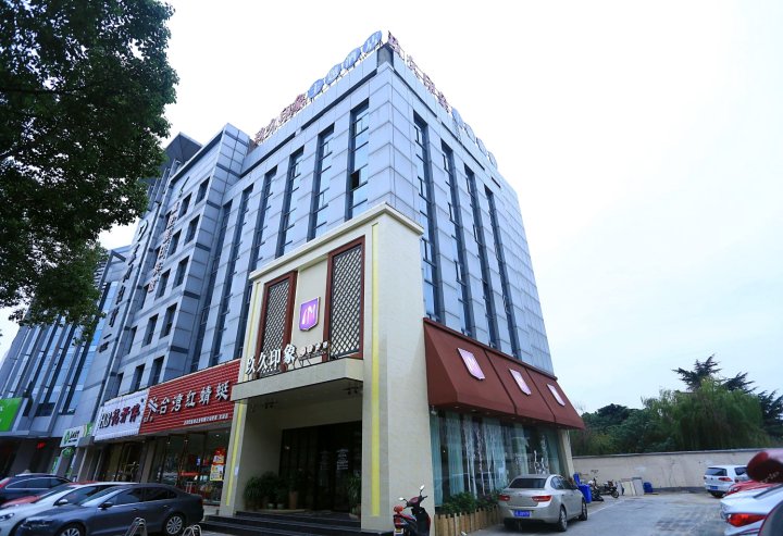 玖久印象主题酒店(苏州木渎古镇店)