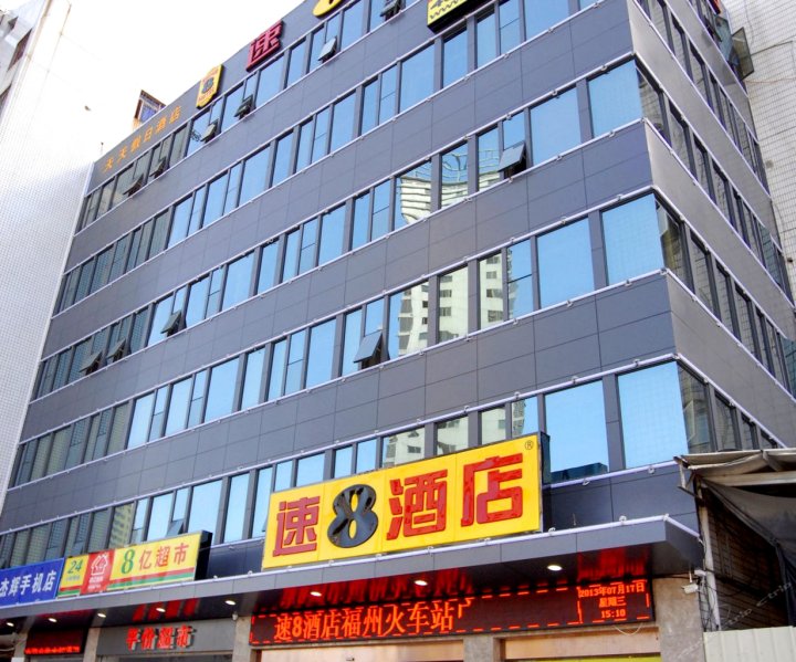 速8酒店(福州火车站广场店)