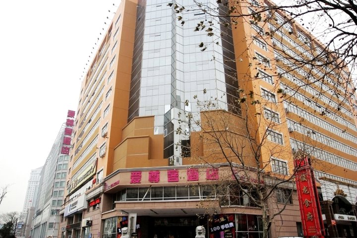 爱尊客酒店(青岛五四广场店)