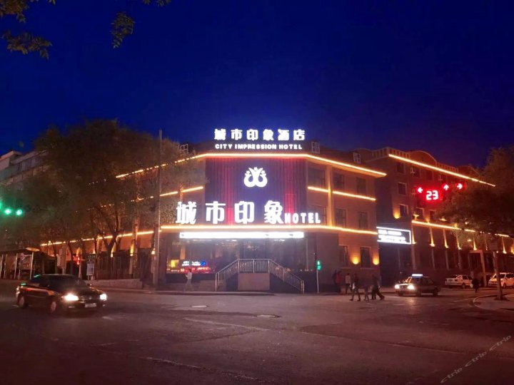阿勒泰城市印象酒店