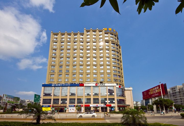 连江国惠大酒店