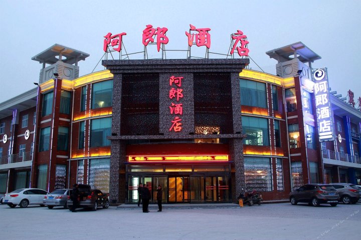 辉县阿郎酒店