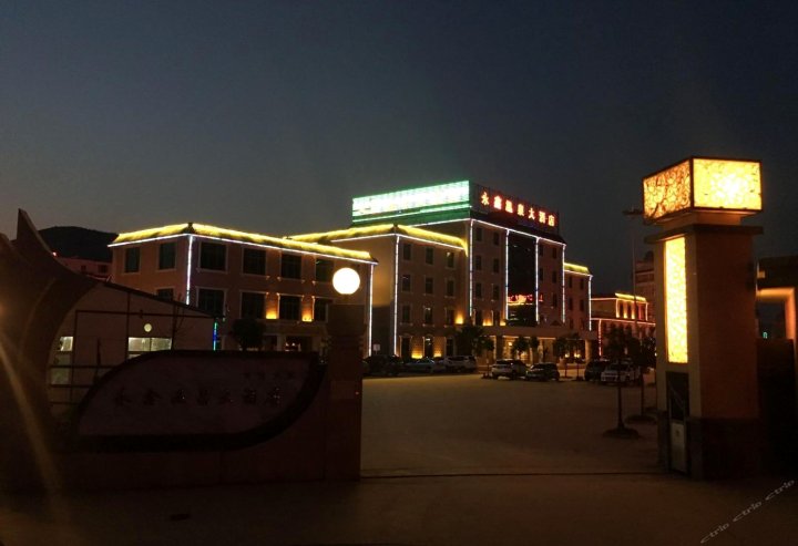 禄丰永鑫温泉大酒店