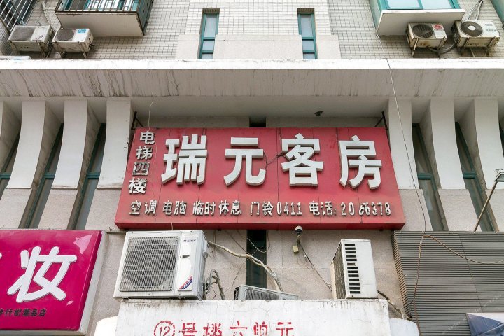 新乡瑞元客房