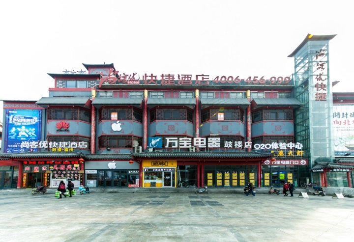 尚客优快捷酒店(开封鼓楼广场店)