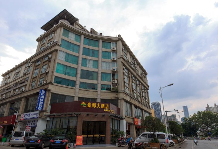 柳州豪都大酒店