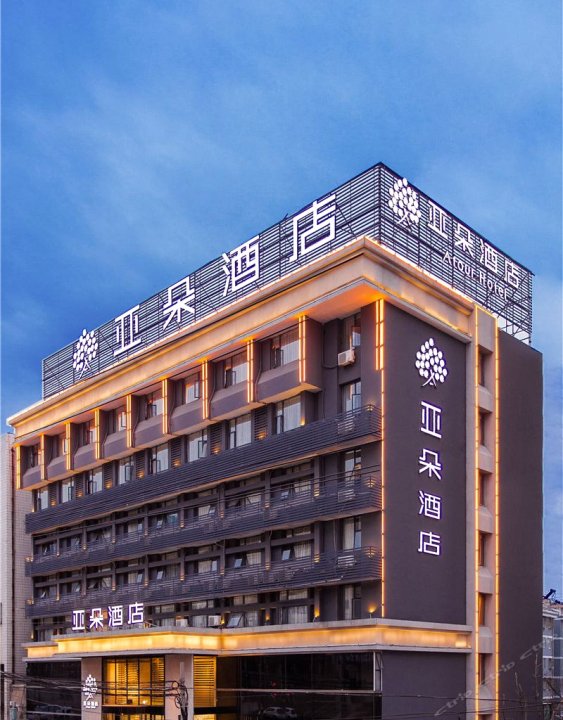 连云港海滨亚朵酒店