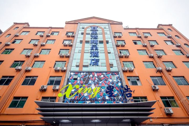 泸州星浩精品酒店