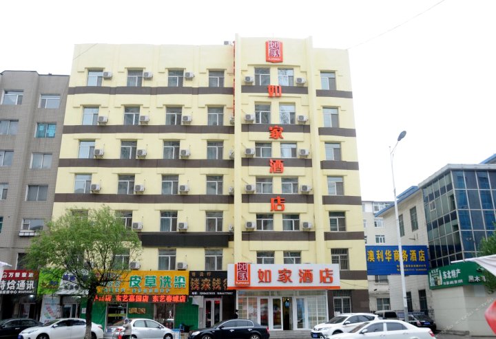 如家酒店(辽源西宁大路三百货邮局店)