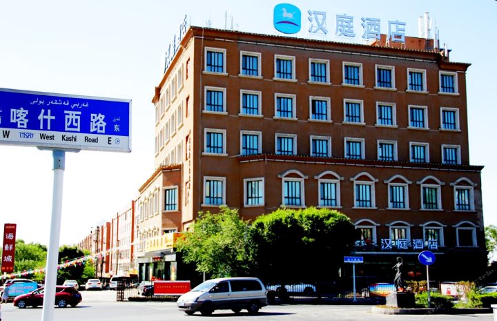 汉庭酒店(乌鲁木齐喀什西路店)