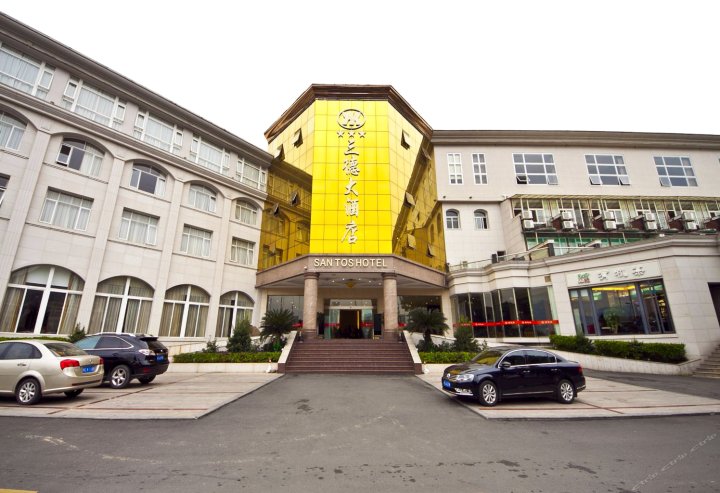 安溪三德大酒店