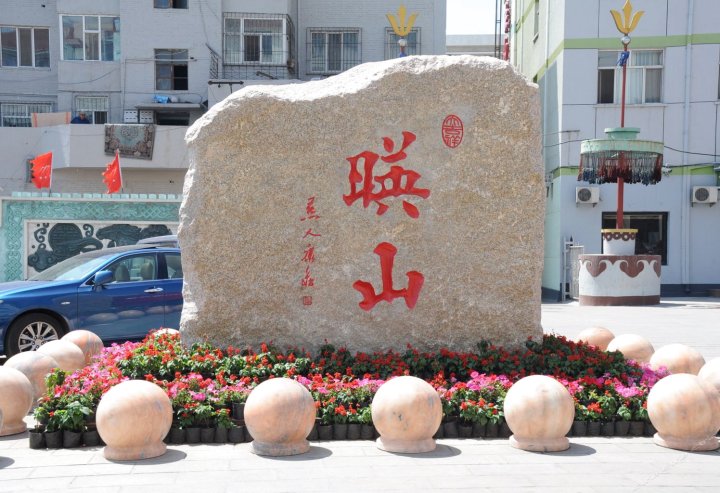 乌兰察布映山饭店