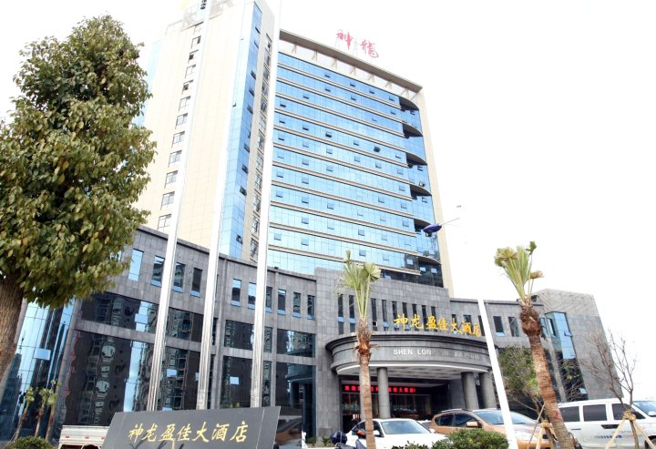 衡山神龙盈佳大酒店