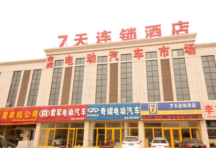7天连锁酒店(广饶汽车总站店)