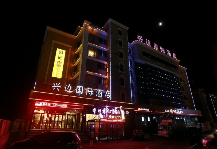 霍尔果斯兴边国际酒店