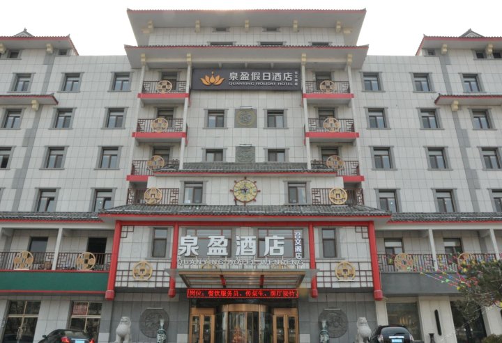 威海泉盈假日酒店